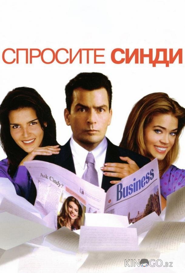 Спросите Синди Спросите Синди