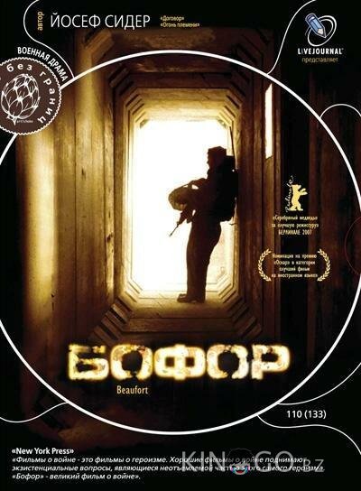 Бофор Бофор