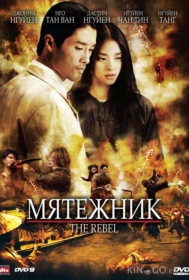 Мятежник Мятежник