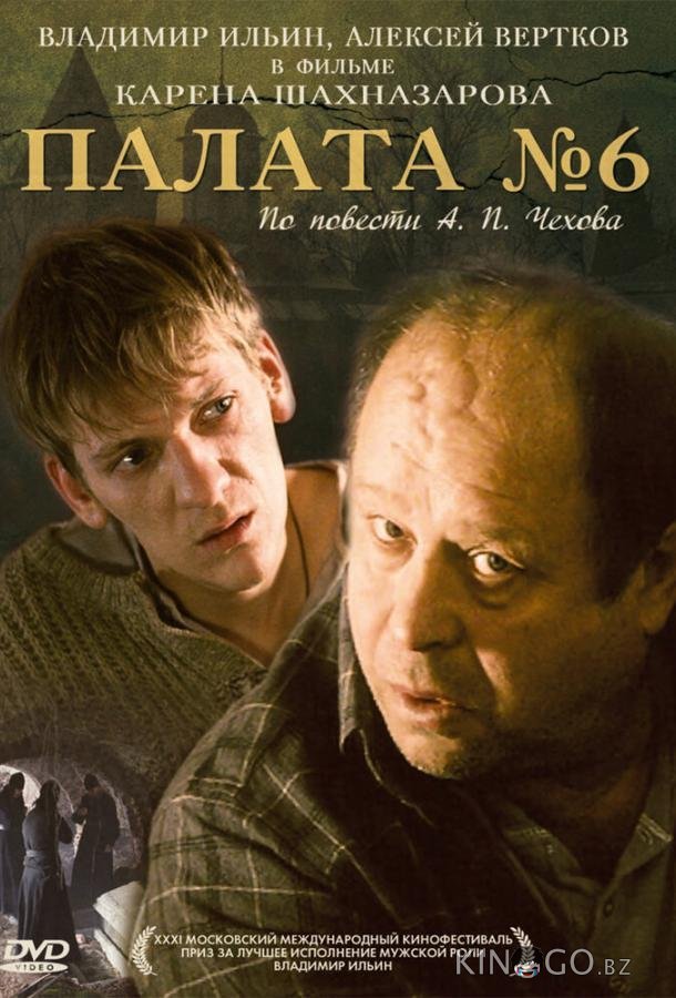 Палата №6 Палата №6