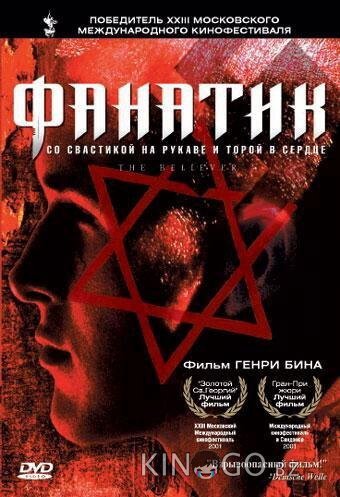 Фанатик Фанатик
