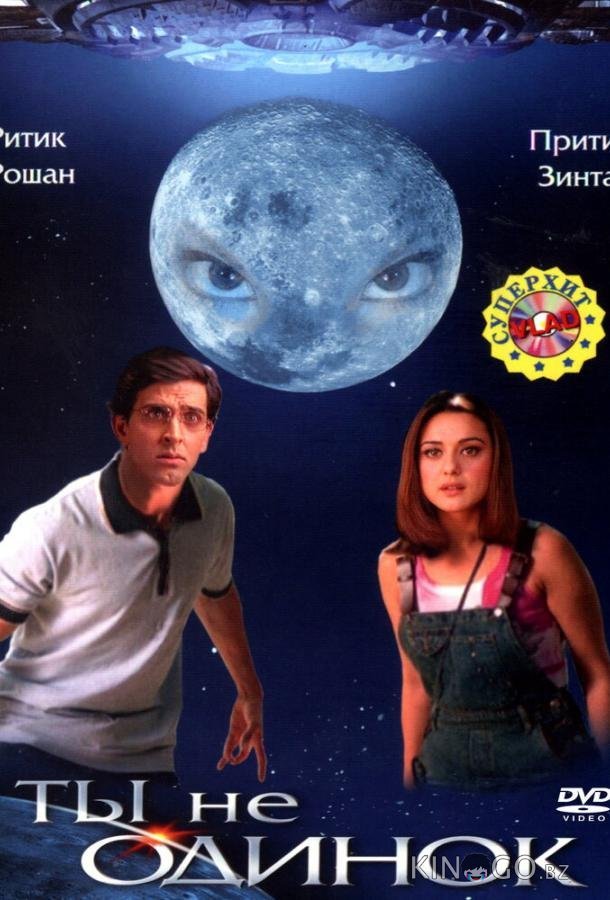 Ты не одинок Ты не одинок