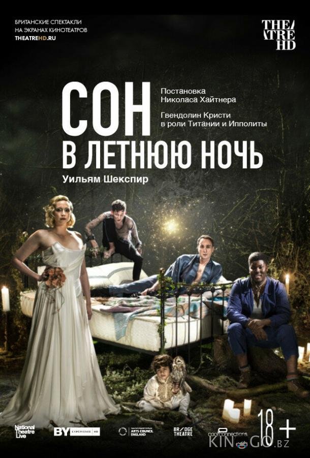 Сон в летнюю ночь Сон в летнюю ночь