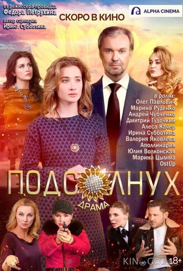 Подсолнух Подсолнух