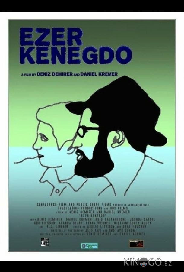 Эзер кенегдо Эзер кенегдо