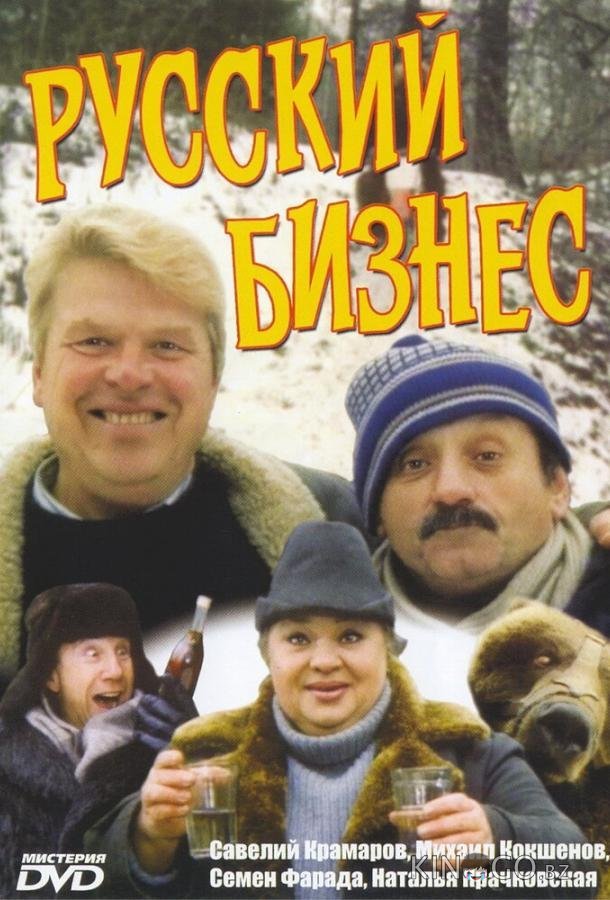 Русский бизнес Русский бизнес