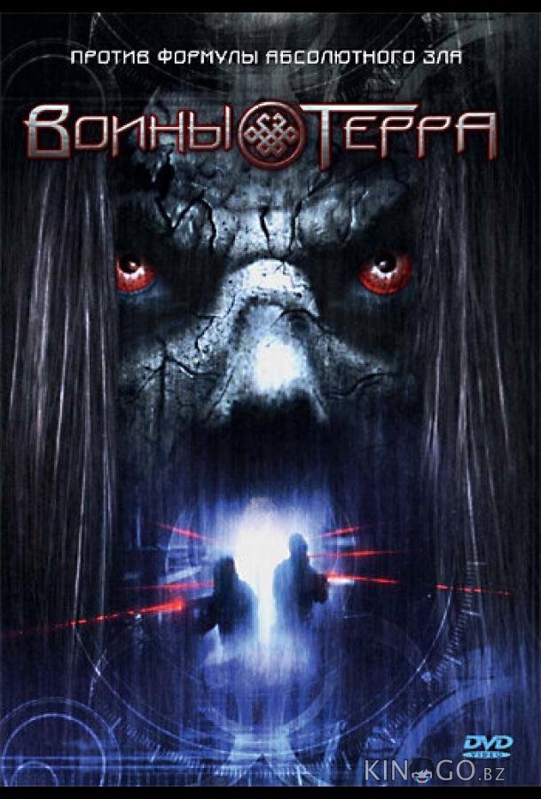 Воины Терра Воины Терра