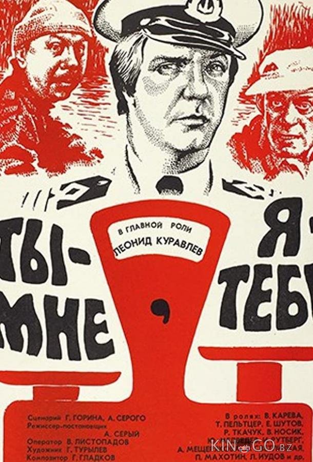 Ты — мне, я — тебе Ты — мне, я — тебе