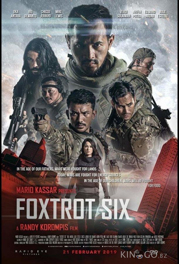 Отряд Фокстрот Отряд Фокстрот