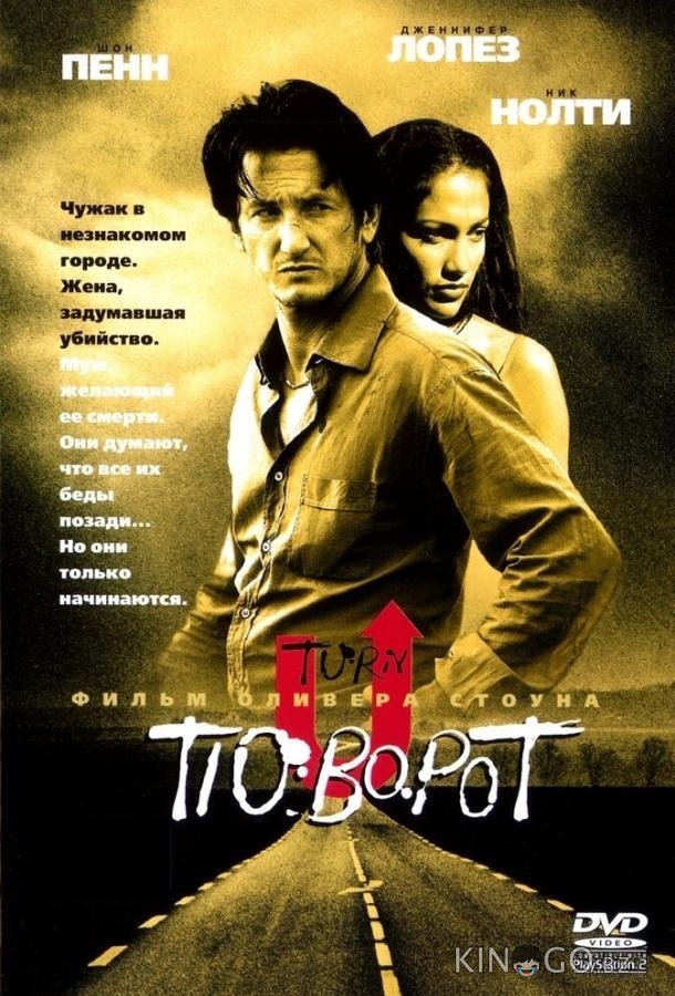 Поворот Поворот