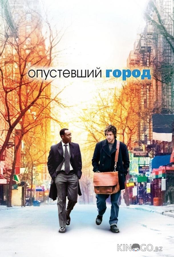 Опустевший город Опустевший город