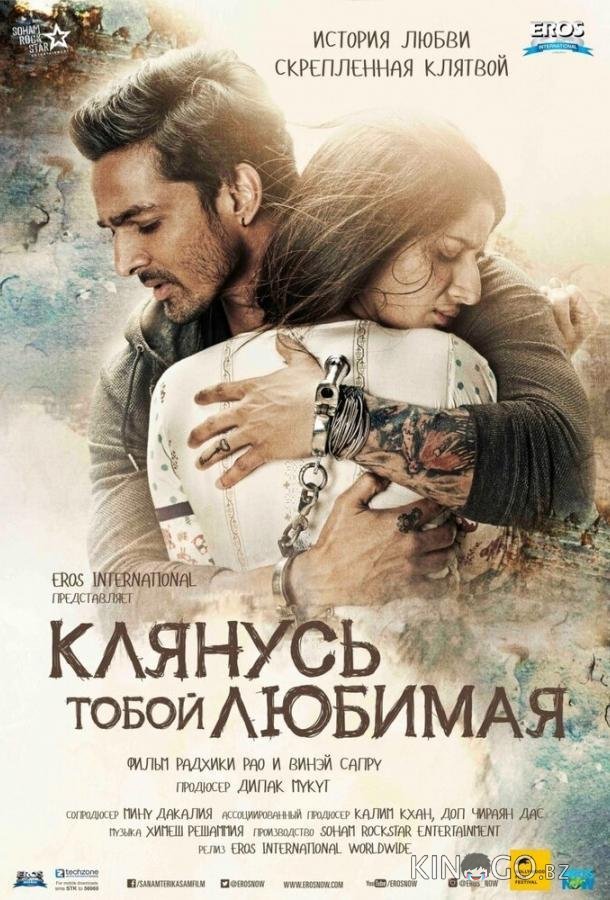 Клянусь тобой, любимая Клянусь тобой, любимая