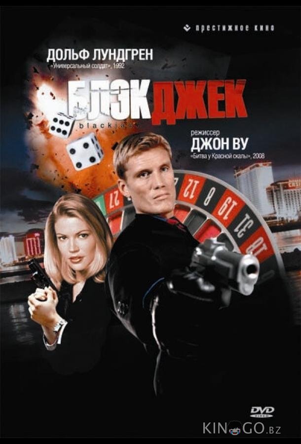 Блэкджек Блэкджек