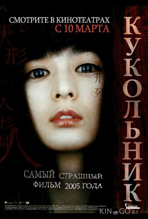 Кукольник Кукольник