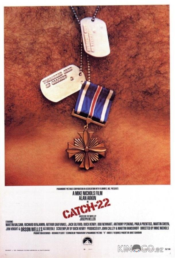 Уловка 22 Уловка 22
