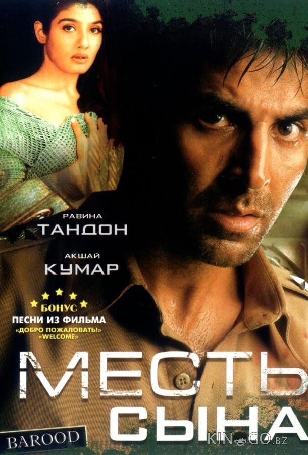 Месть сына Месть сына