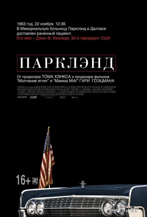 Парклэнд Парклэнд