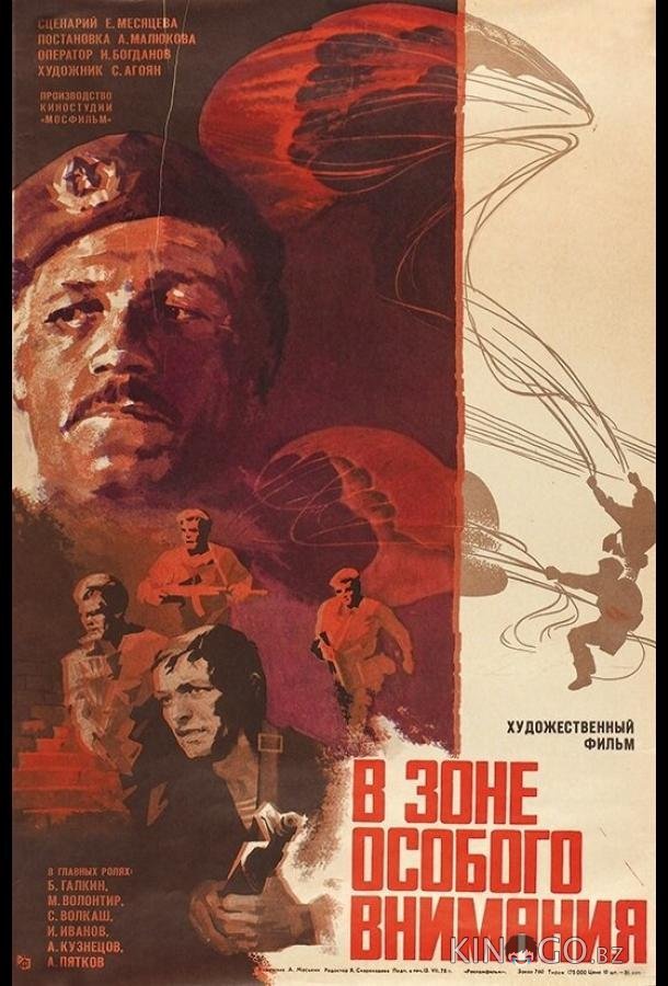 В зоне особого внимания В зоне особого внимания
