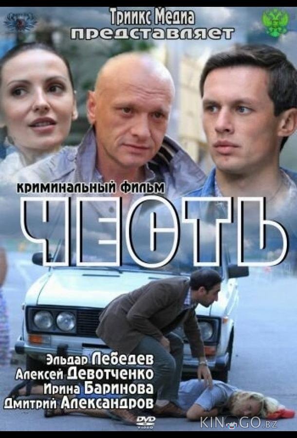 Честь Честь