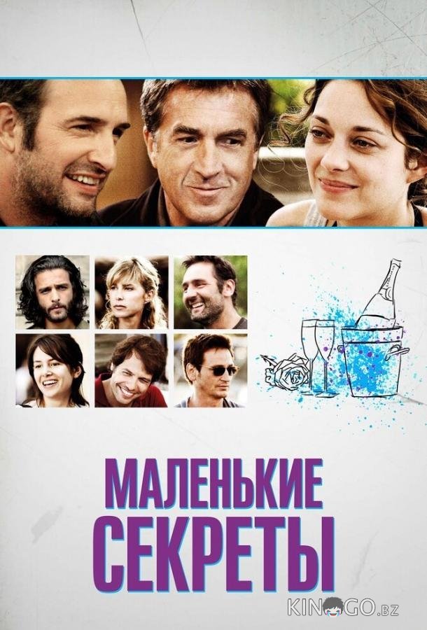 Маленькие секреты Маленькие секреты