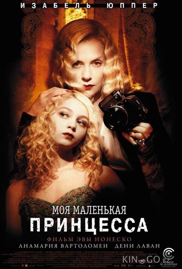 Моя маленькая принцесса Моя маленькая принцесса