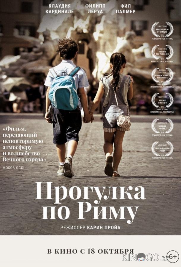Прогулка по Риму Прогулка по Риму
