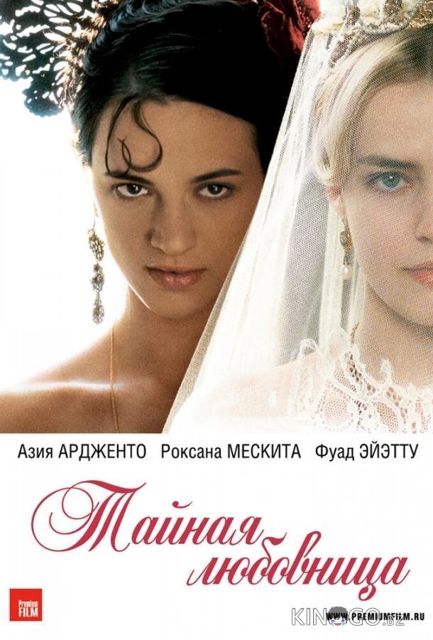 Тайная любовница Тайная любовница