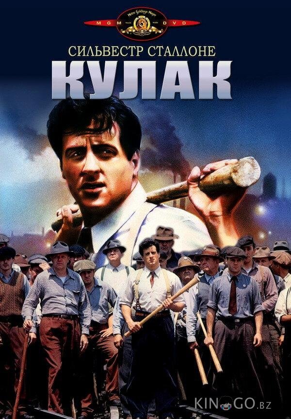 Кулак Кулак