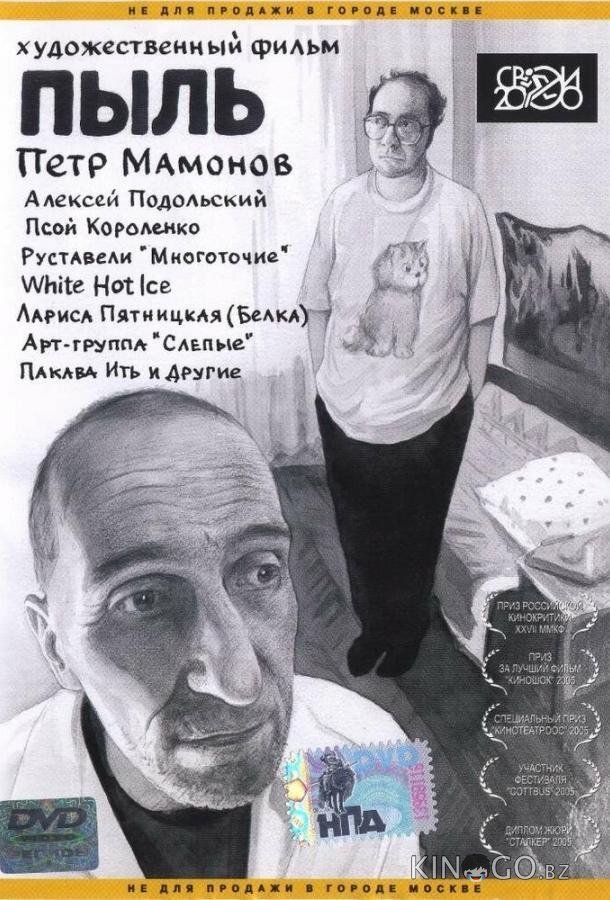 Пыль Пыль