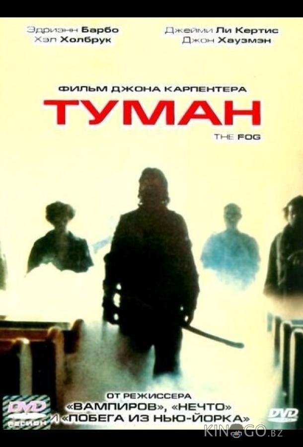 Туман Туман