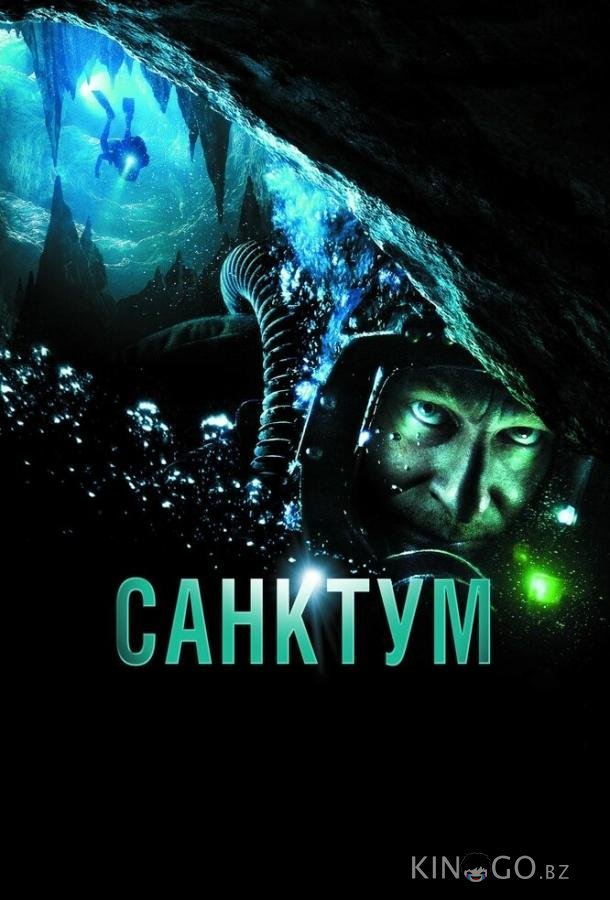 Санктум Санктум