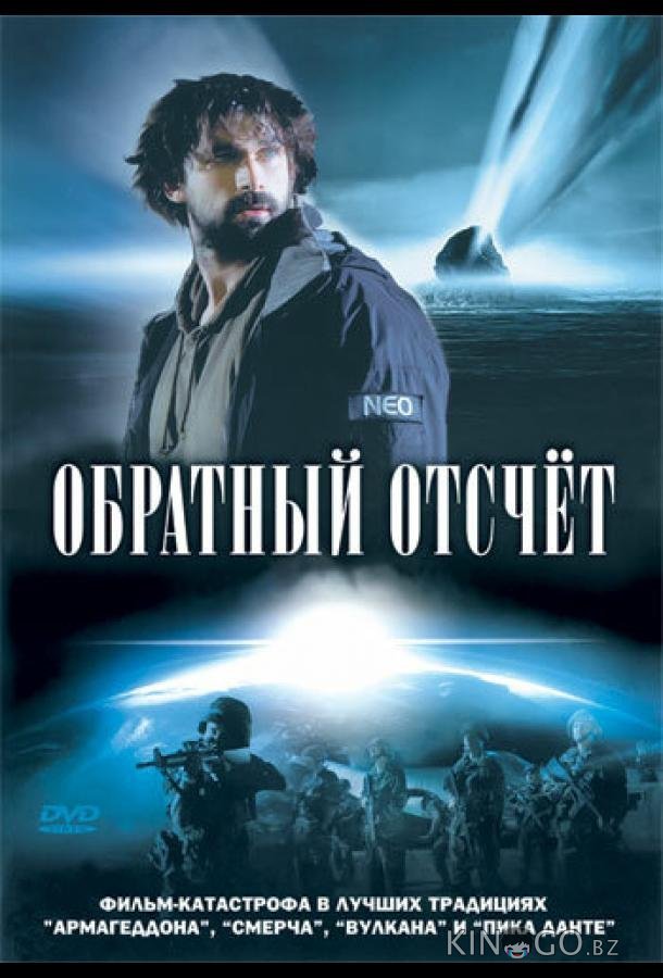 Обратный отсчет Обратный отсчет