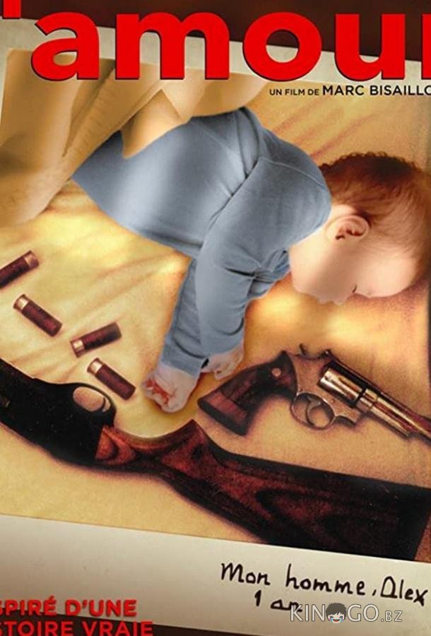 С любовью С любовью