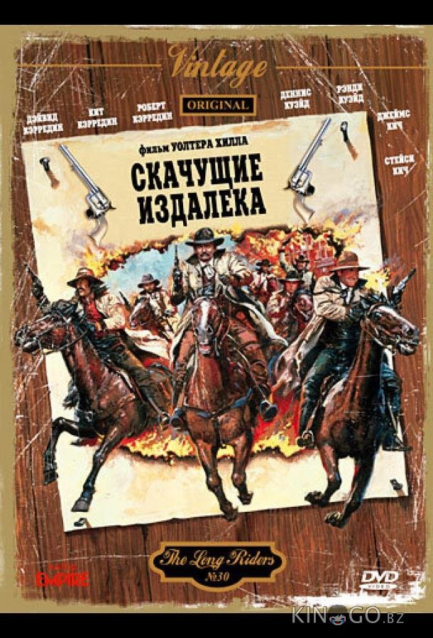Скачущие издалека Скачущие издалека