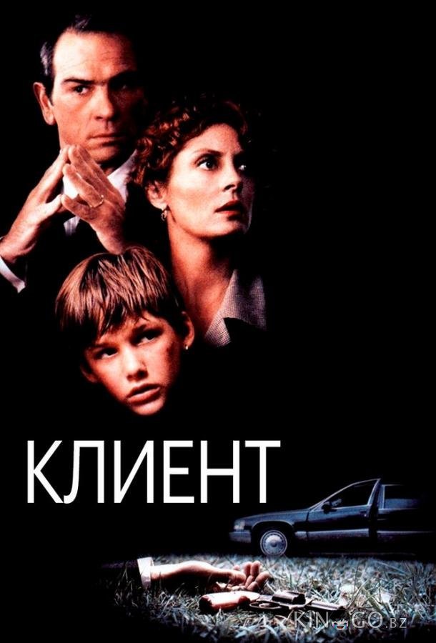 Клиент Клиент
