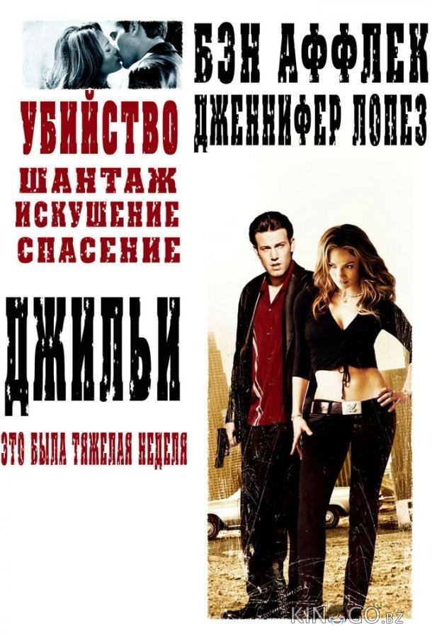 Джильи Джильи