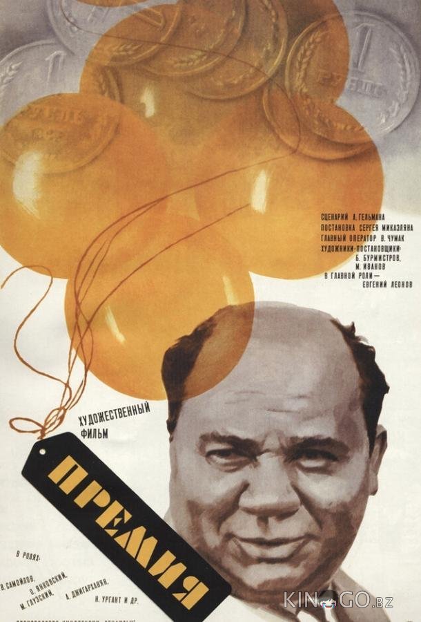 Премия Премия