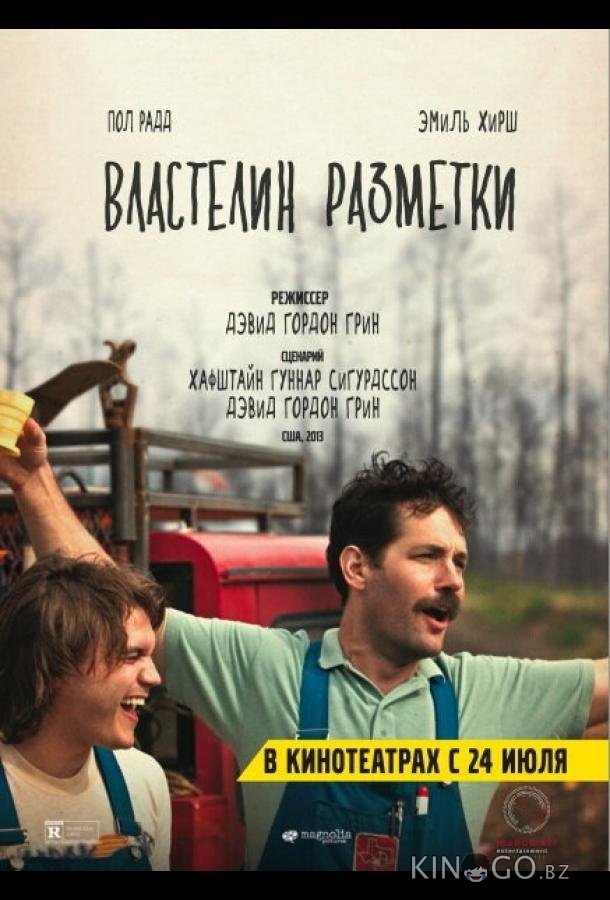 Властелин разметки Властелин разметки