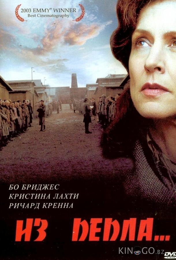 Из пепла Из пепла