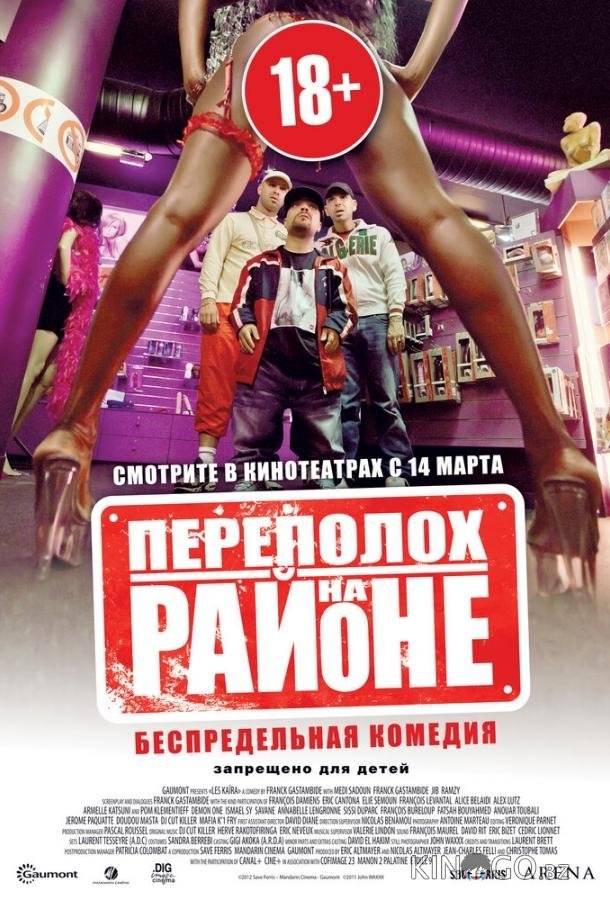 Переполох на районе Переполох на районе