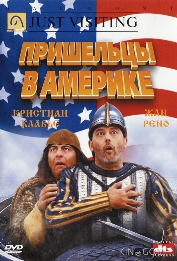 Пришельцы в Америке Пришельцы в Америке