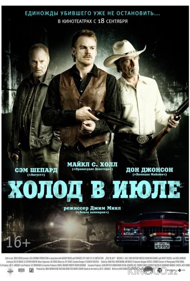 Холод в июле Холод в июле
