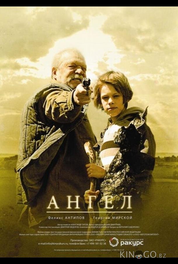 Ангел Ангел