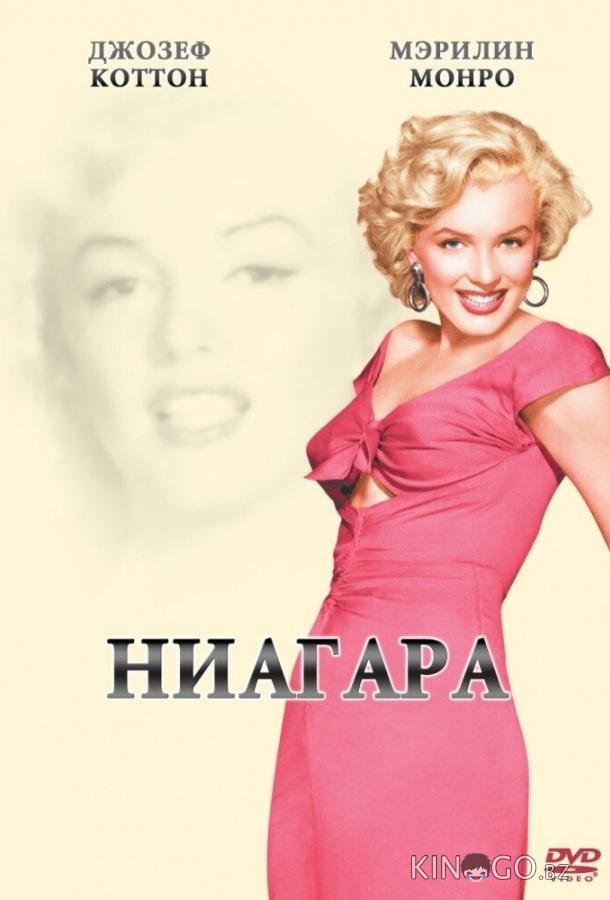 Ниагара Ниагара