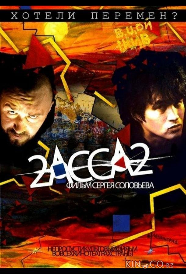 2-АССА-2 2-АССА-2