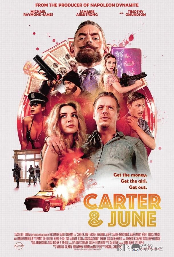 Картер и Джун Картер и Джун