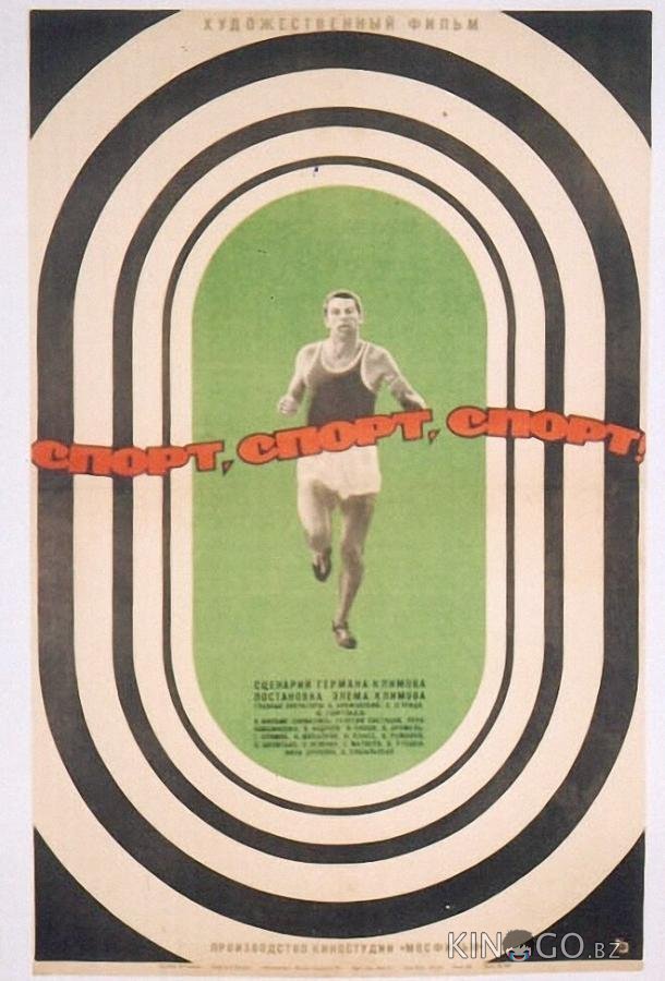 Спорт, спорт, спорт Спорт, спорт, спорт