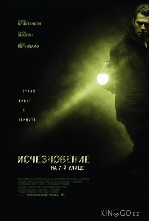 Исчезновение на 7-й улице Исчезновение на 7-й улице