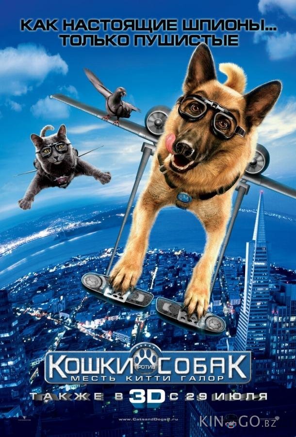 Кошки против собак: Месть Китти Галор Кошки против собак: Месть Китти Галор
