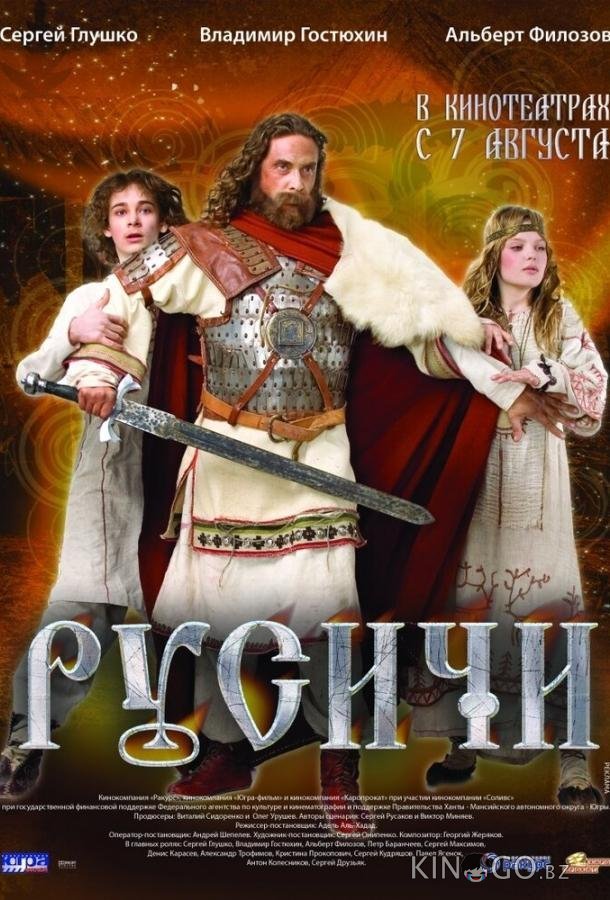 Русичи Русичи